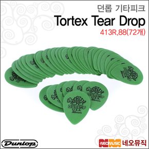 413R.88(72개) 기타피크/Dunlop Tortex TearDrop