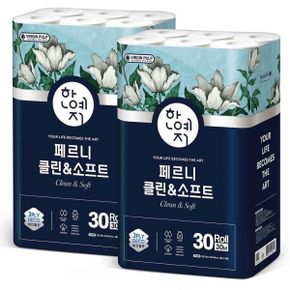 한예지 한예지 페르니 클린앤소프트 천연펄프 화장지 3겹 30m 30롤 2팩 -