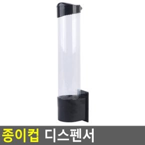 샘스 한방 정리 커피컵 종이컵 디스펜서 블랙