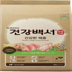 사료 건강백서 건강한 체중 2kg 반려견 애견 사료