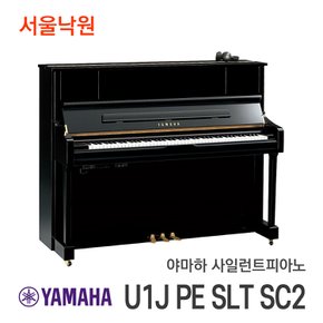 사일런트 피아노 U1J PE SLT/SC2/서울낙원