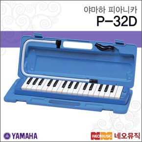 피아니카 YAMAHA P-32D / P32D 32키 정품