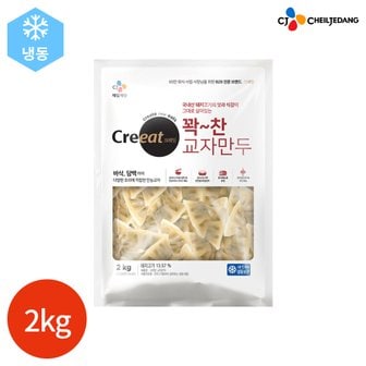  CJ 크레잇 꽉찬 교자만두 2kg