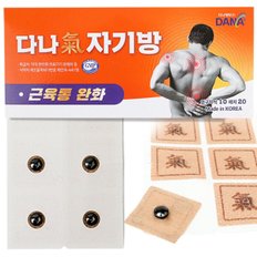 국산 자기방 동전 패치 통증 완화 허리 무릎 자석 파스 힐링 패드 한방 건강 패치 600 가우스 자기장 발생