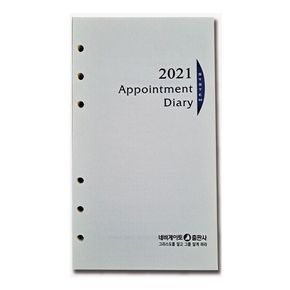 Appointment Diary(2021)(리필 6공)