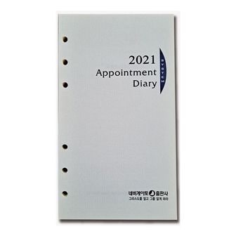 교보문고 Appointment Diary(2021)(리필 6공)