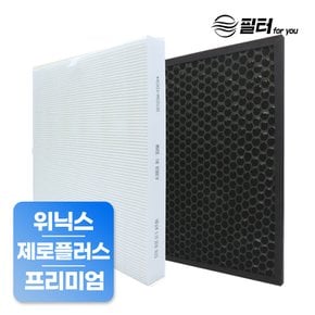 위닉스 제로플러스 CAF-H0S6 공기청정기 호환 필터 (프리미엄 H13)