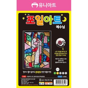 1200 포일아트 예수님