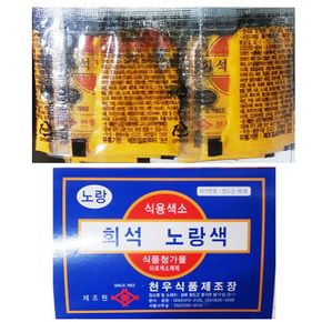 제과 제빵 식자재 분말 색소 업소용 천우 노랑 30g X ( 2매입 )