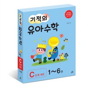 기적의 유아수학 C단계 전6권 세트_P066922389