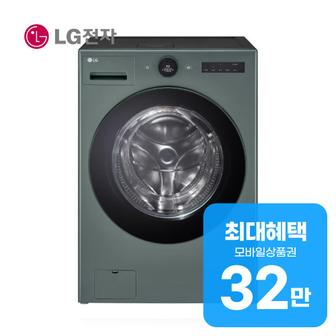 LG 트롬 오브제컬렉션 워시콤보 세탁기 25kg + 건조기 15kg FH25GAG 렌탈 60개월 월 118000원