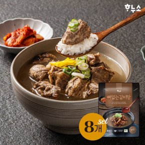 뼈없는 갈비탕  700g 8팩