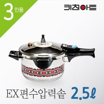 키친아트 콤비EX 바닥3중 스텐레스 압력솥 2.5L압력밥솥