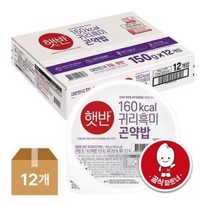 햇반 귀리흑미곤약밥 1box[150G x12입]