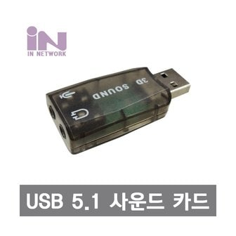 엠지솔루션 IN-U51GB USB 5.1 사운드 카드 젠더형 색상 블랙