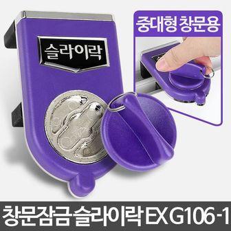 오너클랜 슬라이락EX G106-1 안전방충망 방범창 아파트 베란다