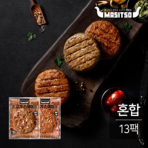 맛있닭 [맛있소] 소고기 스테이크 혼합 13팩 (오리지널7,청양고추6)