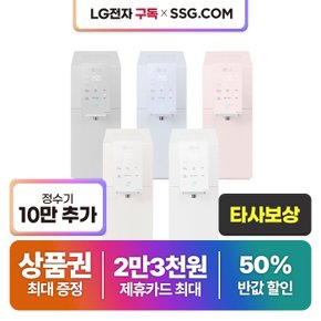 퓨리케어 오브제컬렉션 맞춤출수 냉온정수기 WD523AW(C/M/P/S)B