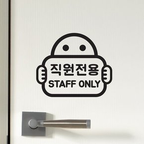 직원전용 staff only 팻말든아이 가게인테리어 스티커