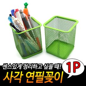 철망 연필꽂이 사각 문구용품 다용도꽂이 사무용 초록 X ( 5매입 )