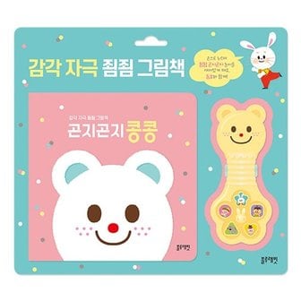 블루래빗 죔죔사운드북   곤지곤지 콩콩_P063738348