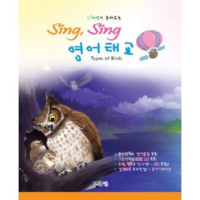 Sing Sing 영어태교: Types of Birds