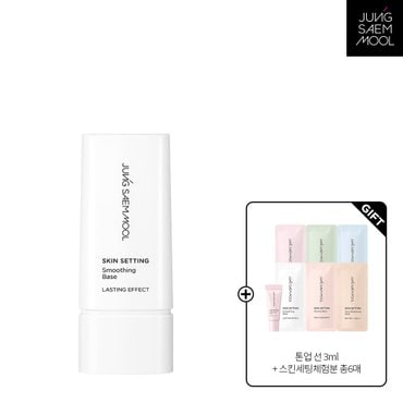 정샘물 스킨 세팅 스무딩 베이스 (톤업선3ML + 스킨세팅베이스체험분 6매 증정)