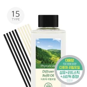 더허브샵 방향제 디퓨져 리필오일 500ml (15종)