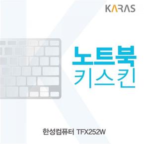 노트북키스킨 노트북자판 노트북덮개 한성컴퓨터 TFX252W X ( 2매입 )