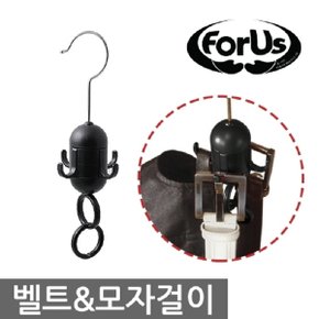 포어스벨트모자걸이2182