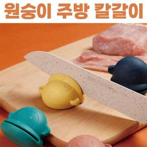 칼갈기 편리한 가위갈이 원숭이 가위 칼가는법 칼갈이봉 칼갈이숫돌 사시미칼갈이 칼가는돌 숯돌 숫돌 사시미 칼가