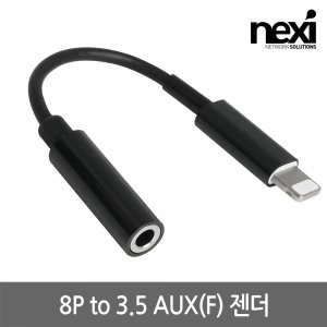 엠지솔루션 NX1209 ISO 8P to 3.5 AUX(F) 젠더(NX-8PAXF)