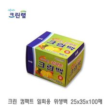 크린랲 크린 컴팩트 일회용 위생백 25x35x100매 비