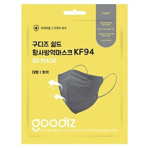 [공인판매처] 구디즈 쉴드 KF94 황사방역 마스크 대형 회색 10매 초소형 소형