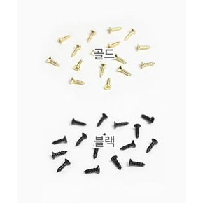 패션스타트 베이직 우드프레임 전용 나사_2컬러 (48043)