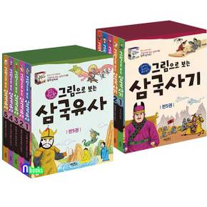 계림북스/그림으로 보는 삼국유사 5권+삼국사기 5권 세트(전10권)