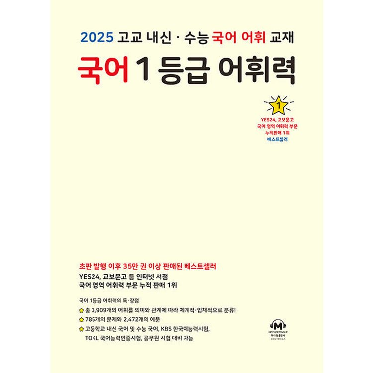 마더텅 국어 1등급 어휘력 (2023), 믿고 사는 즐거움 SSG.COM 마더텅 국어 1등급 어휘력 (2023), 믿고 사는 즐거움 Ssg.Com