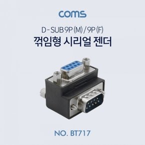 Coms 시리얼 꺾임꺽임형 하향 정면 젠더9M9F X ( 2매입 )