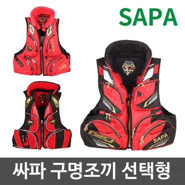 SAPA 싸파 구명조끼 3종 선택형 / 낚시조끼 부력조끼 고체형구명조끼 라이프자켓 구명복