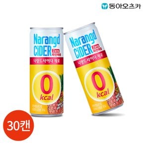 동아 나랑드 사이다 제로 파인애플 245ml x 30캔