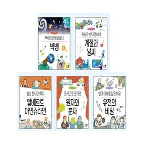 나의 첫 과학책 11-15번 시리즈 (전5권)