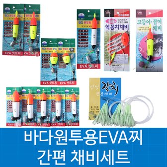 SAPA 싸파 바다원투용 EVA찌 간편채비세트 갈치채비세트 선택형/원투낚시,바다낚시,릴낚시대