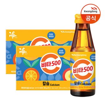  [광동] 비타500 칼슘 100ml x20개 /비타민/음료수