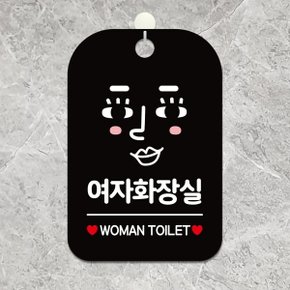 오픈 부재중 화장실 사무실 문구 안내표지판 팻말 제작 HA372여자화장실캐릭터