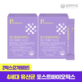 포스트 프리 프로 바이오틱스 모유 프롤린 4세대 유산균 2박스 (총 2개월분) 푸룬맛