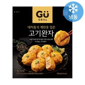 규그릴 대치동식 계란옷 입은 고기완자 300g
