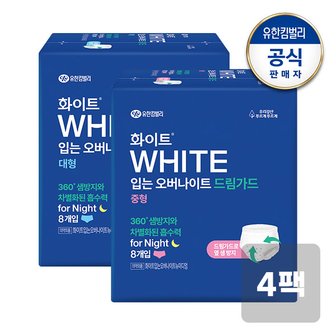 유한킴벌리 화이트 입는오버나이트 중형/대형 생리대 8매x4팩+(증)중형4P