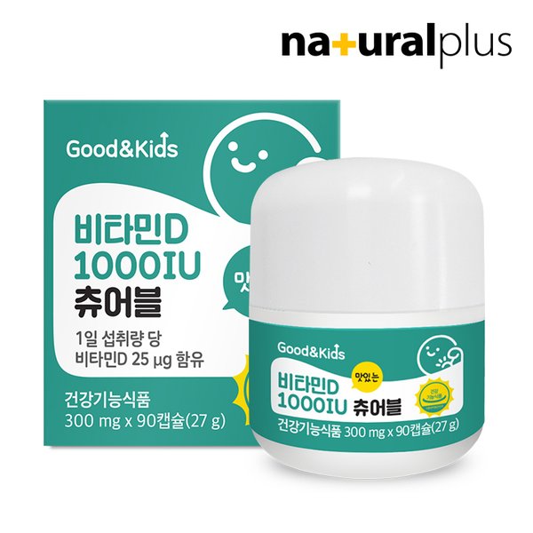 굿앤키즈 맛있는 비타민D 1000IU 츄어블 90캡슐 1박스(3개월분)