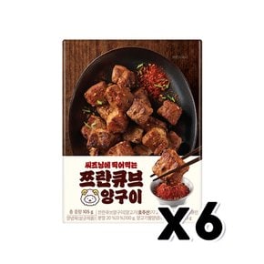 씨즈닝에 찍어먹는 쯔란큐브양구이 즉석조리 105g x 6개