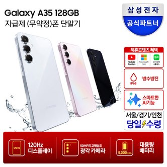 삼성 [정식런칭_카드추가할인+당일수령택배]갤럭시 A35 128GB 자급제폰 SM-A356N